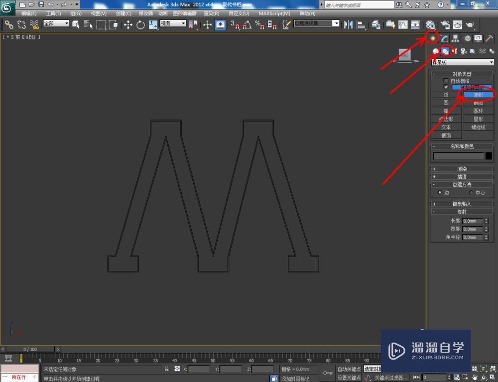 3DMax如何制作现代书架模型