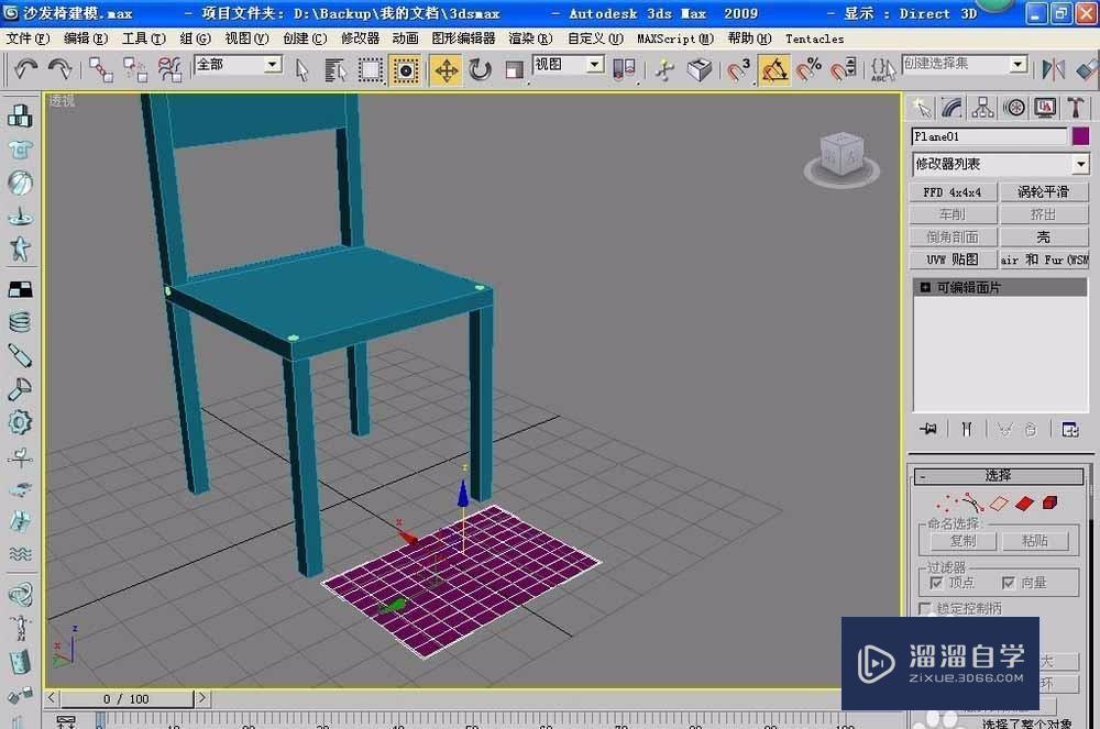 使用3DMax设计逼真的椅子全过程教程分享