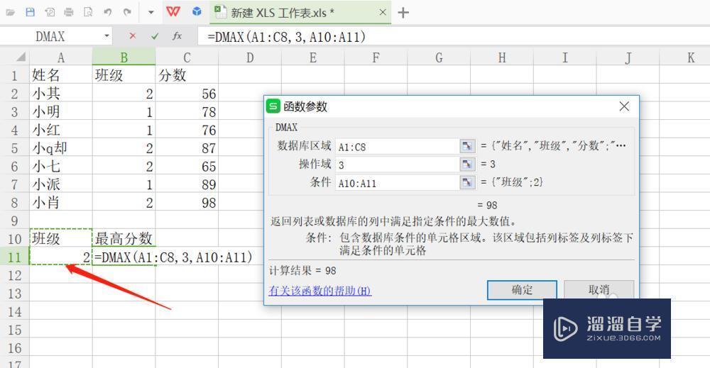 Excel根据指定条件自动求出最大值教程