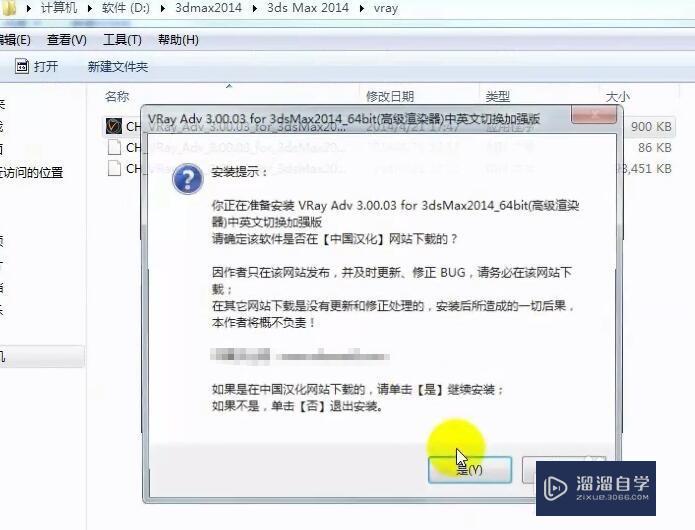 VRay安装提示无法打开这些文件怎么办？