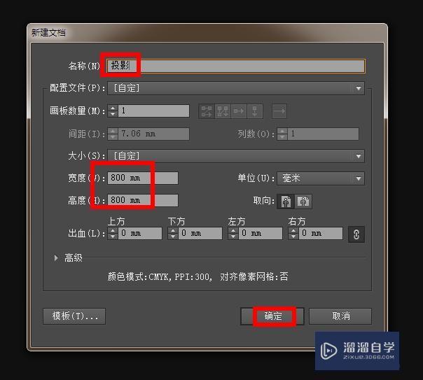 在AI中如何给图形制作投影？