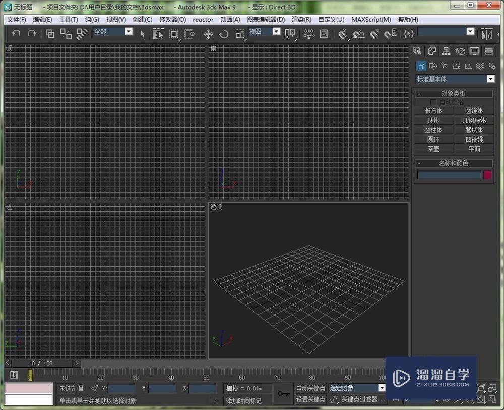 3DMax如何设置个性化界面？