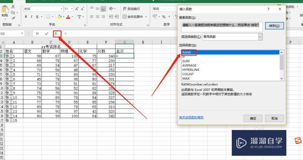 Excel怎么使用rank函数排名？