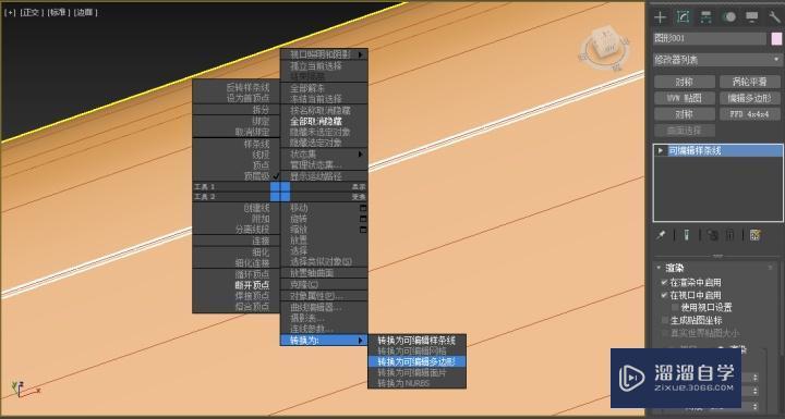 3DMax如何制作车缝线？