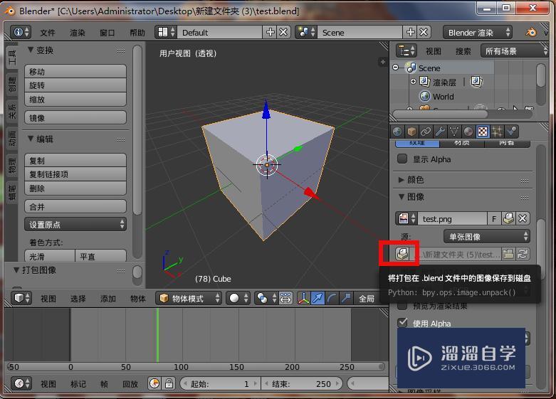 blender导出fbx没有贴图怎么解决