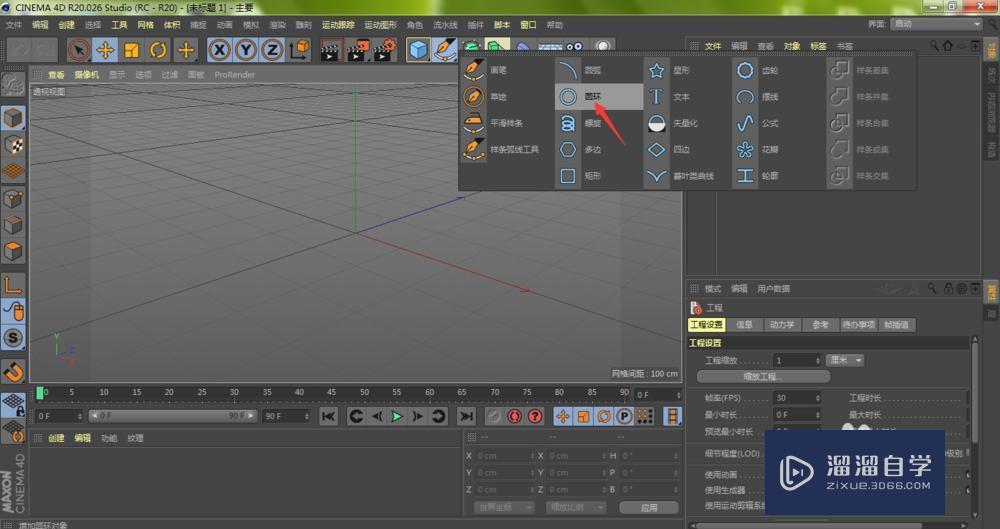 C4D怎样使用放样快速做出简易牙膏模型制作教程