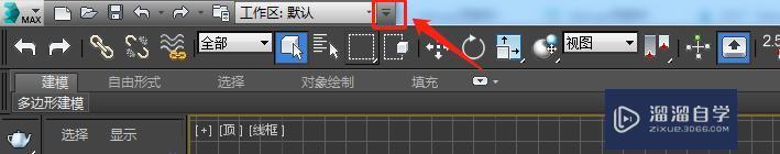 3DMax顶部菜单栏不见了怎么办？