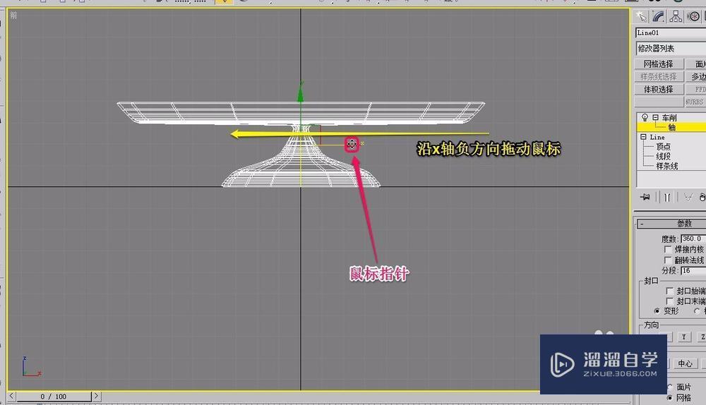 3DMax使用车削方法制作托盘教程