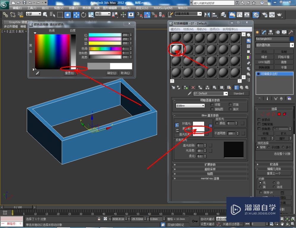 3DMax制作抽屉教程