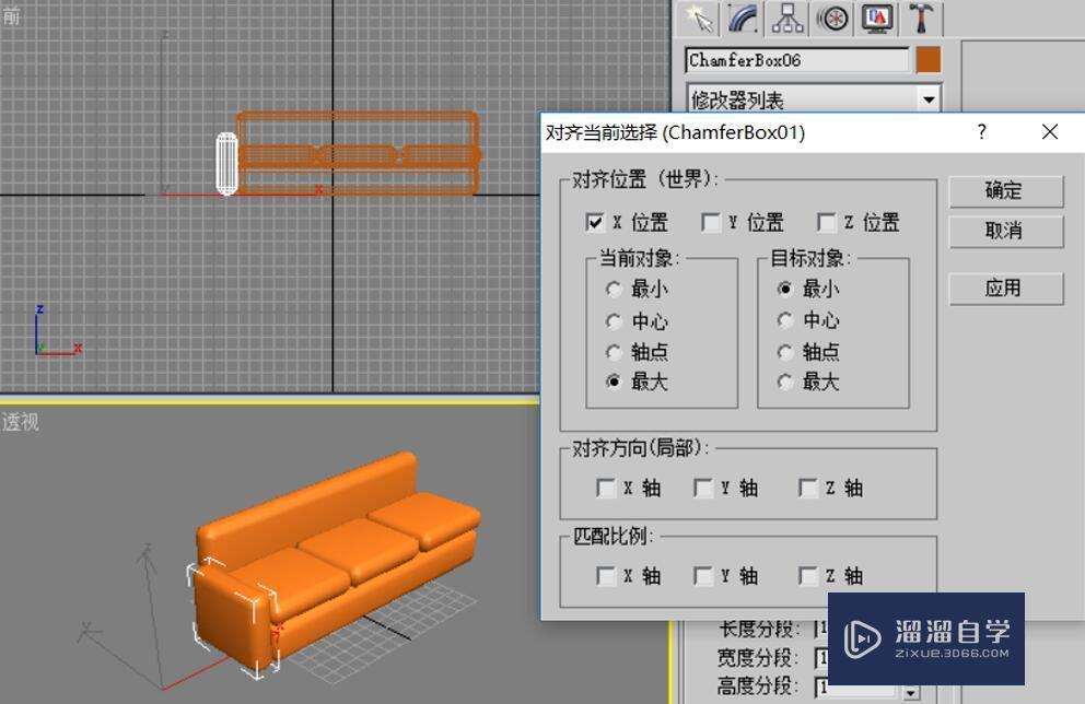 3DMax如何制作沙发模型？