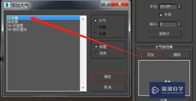 3DMax创建火效果教程