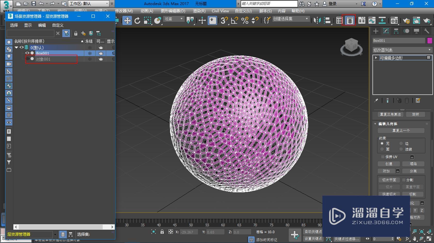 如何在3DMax中画拓扑型中空多孔球？