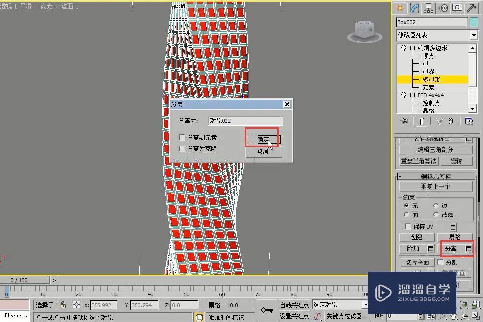 3DMax用扭曲修改器制作大厦