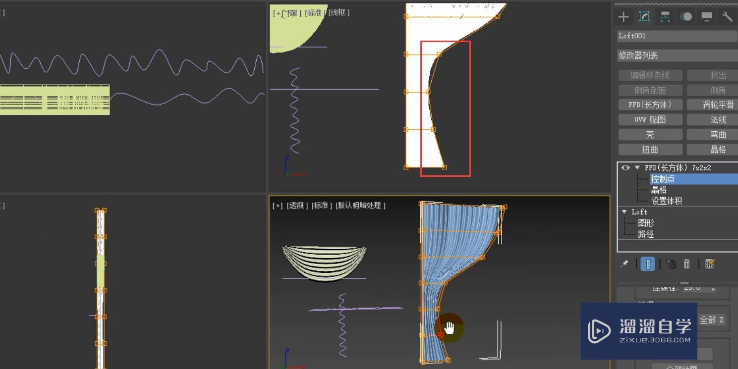 3DMax使用ffd制作造型窗帘模型