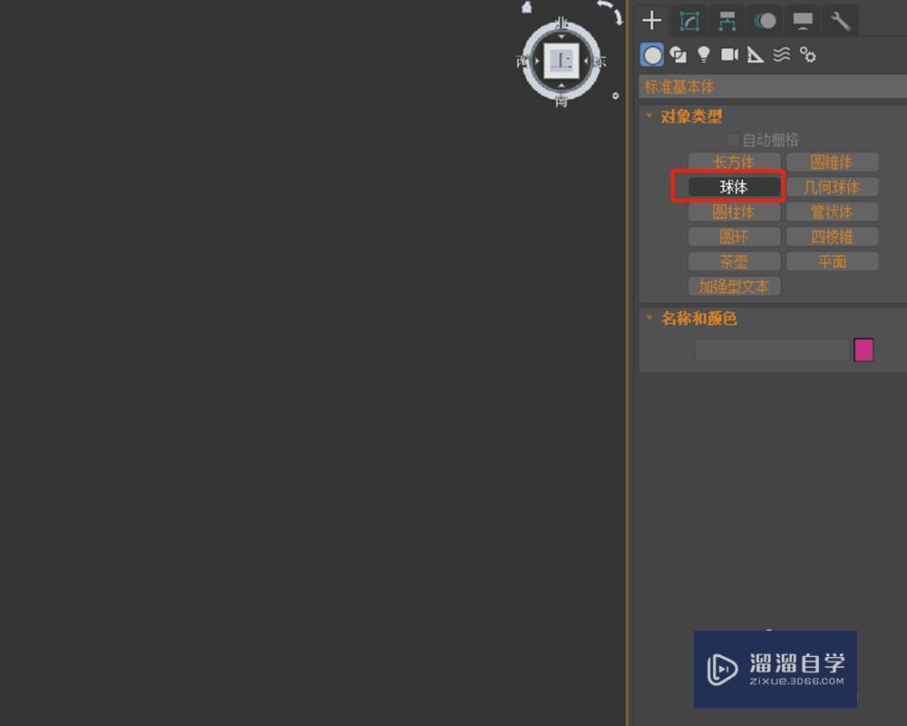 3DMax软件场景中如何创建球体？