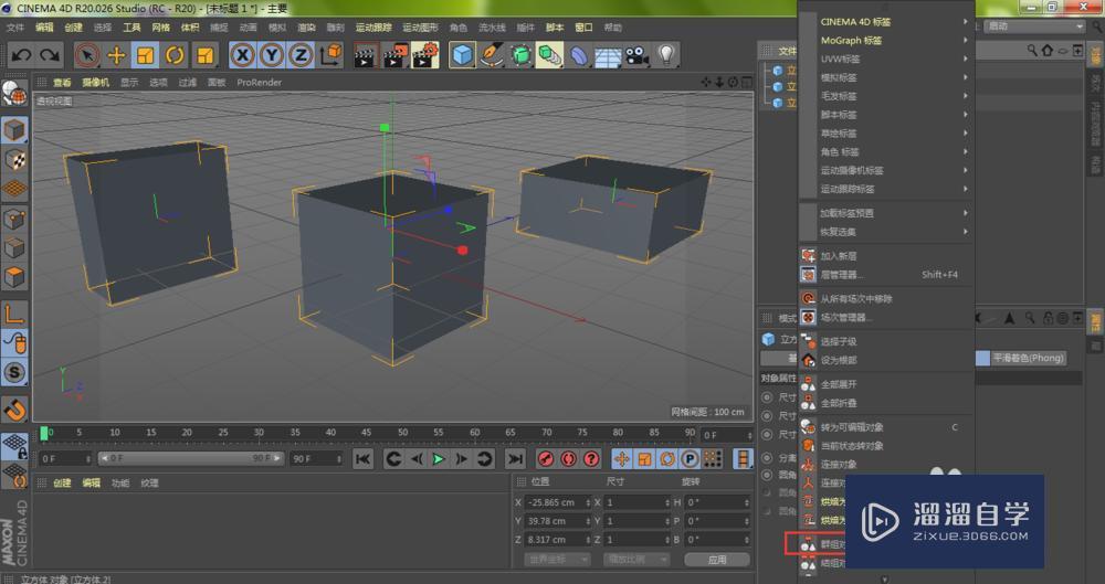 C4D图层编组及群组对象使用教程