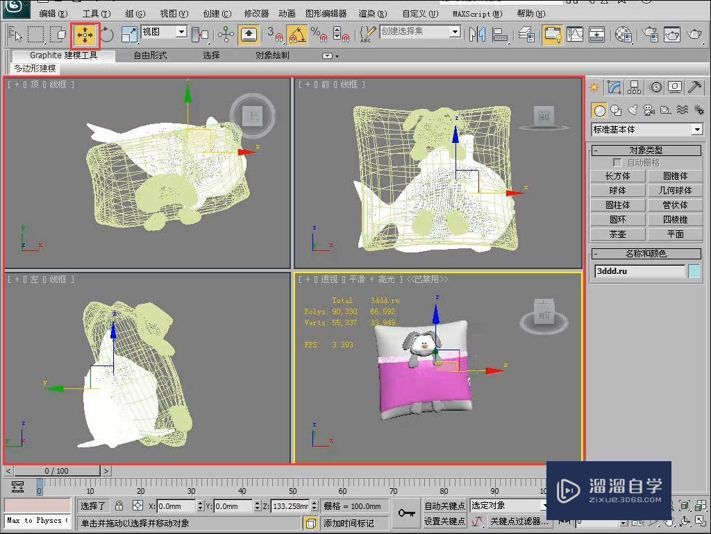 3DMax合并场景文件