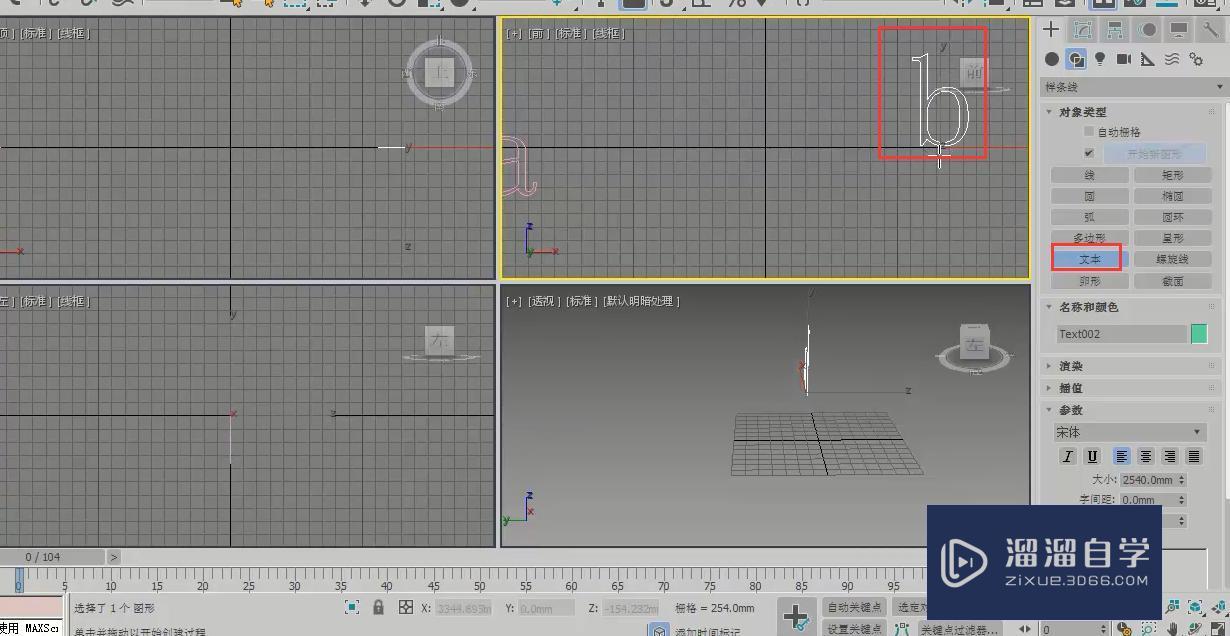 3DMax动画入门基础知识讲解