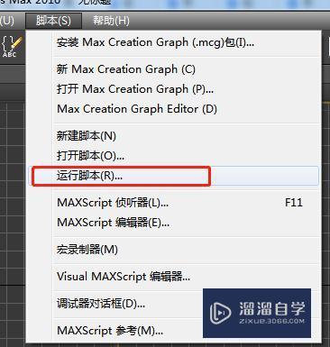 3DMax复制模型到另一个文件教程