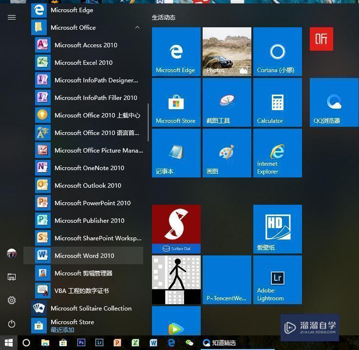 怎样把Word放到桌面<esred>快捷</esred><esred>方式</esred>？