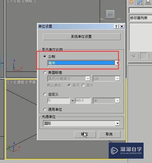 3DMax怎么设置场景与系统单位？