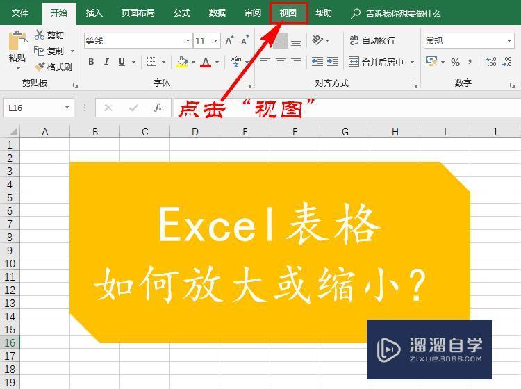 <esred>Ex</esred><esred>cel</esred><esred>表格</esred>如何<esred>放大</esred>或缩小？