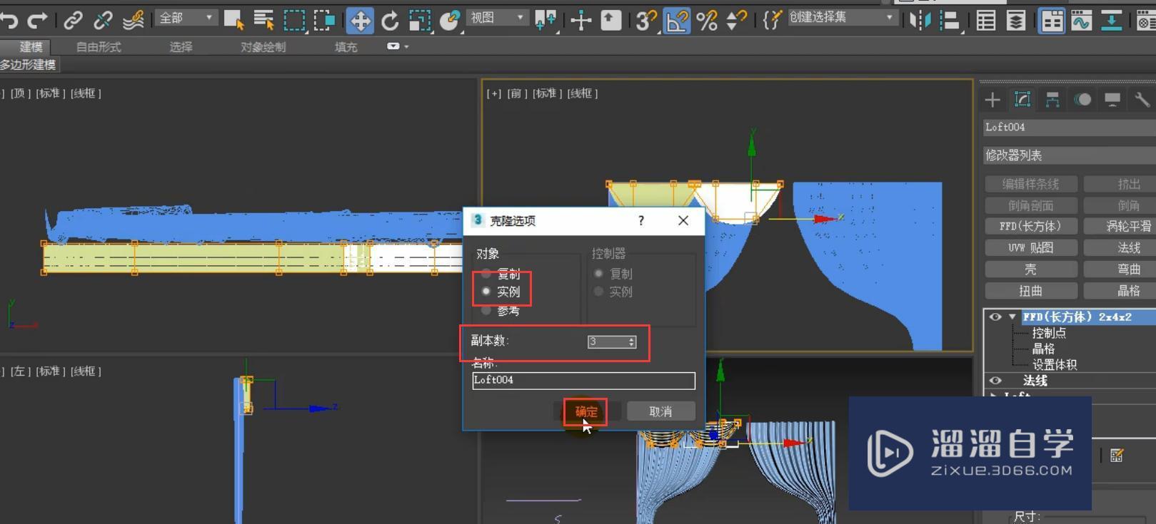 3DMax使用ffd制作造型窗帘模型