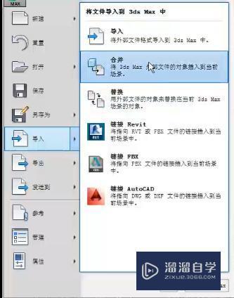 3DMax合并.Max格式的篮球模型