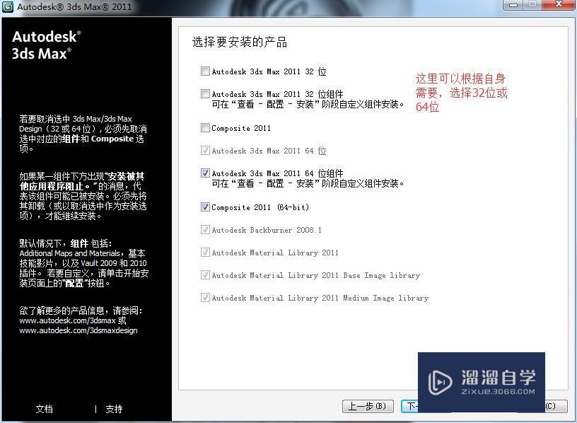 3DMax 2011中文版永久安装和注册教程