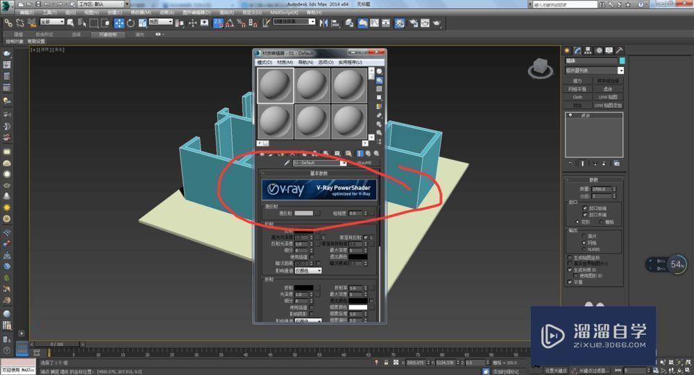 3DMax2014给材质赋予贴图教程