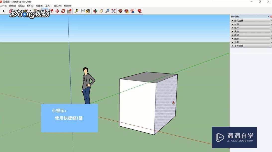 SketchUp中如何使用卷尺？