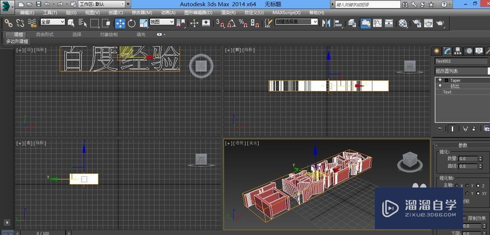 3DMax制作透视立体字效果教程