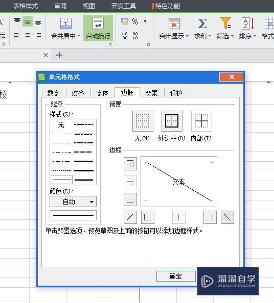 怎样制作最基本的Excel表格？
