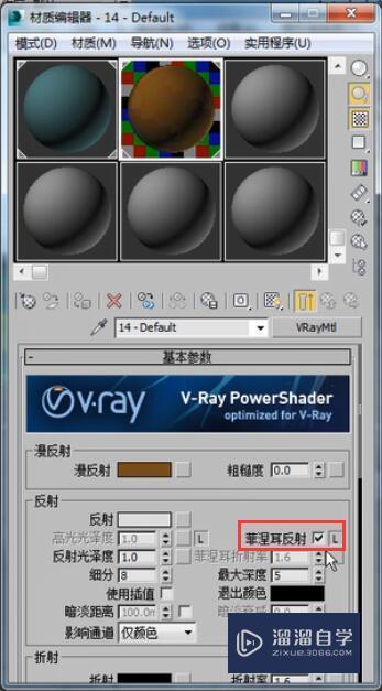 VRay材质简介及VRaymtl材质的反射讲解