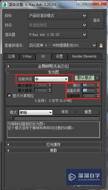 3DMax高清渲染图设置方法