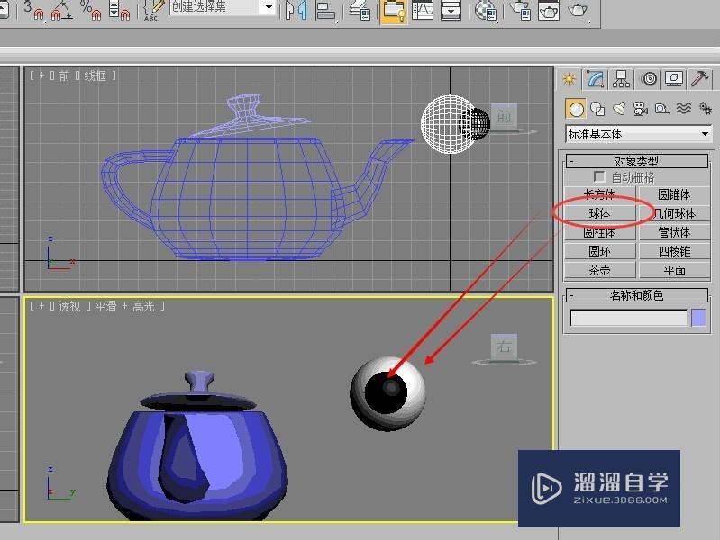 3DMax制作茶壶教程