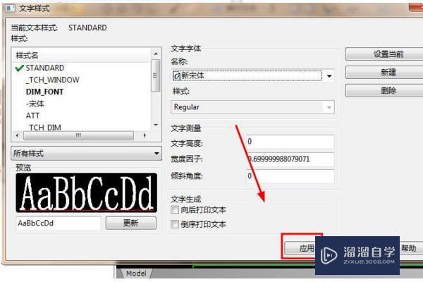 CAD如何设置文字默认格式？