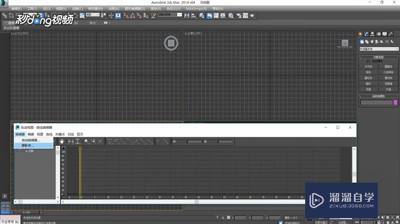 3DMax中添加声音轨道教程