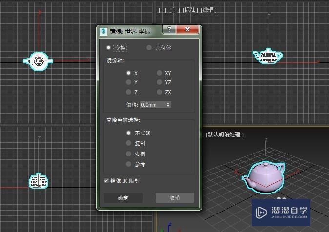 3DMax使用镜像工具教程