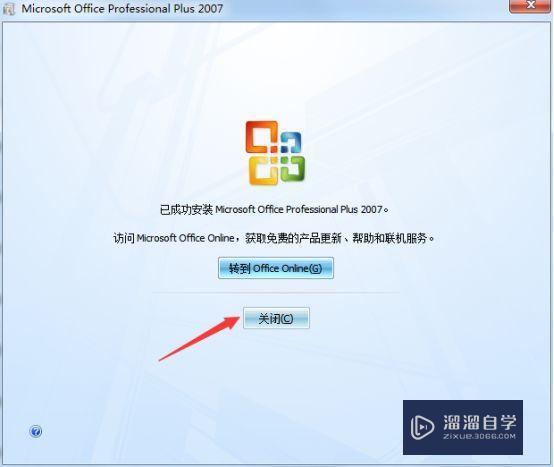 Office2007破解版下载附安装破解教程