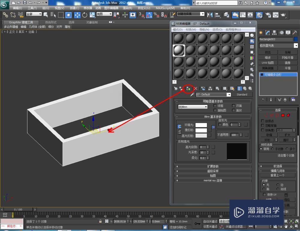 3DMax制作抽屉教程