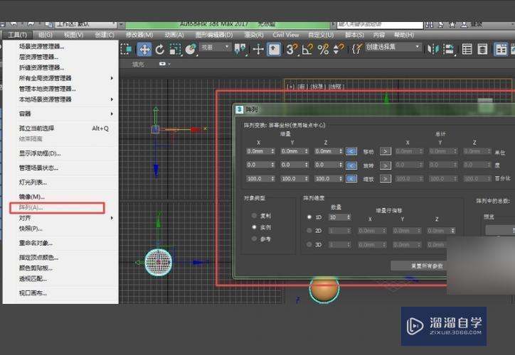 3DMax如何环形阵列？