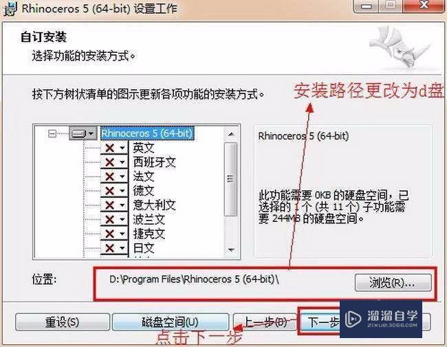 Rhino犀牛5.0中文破解版安装图文教程破解注册讲解