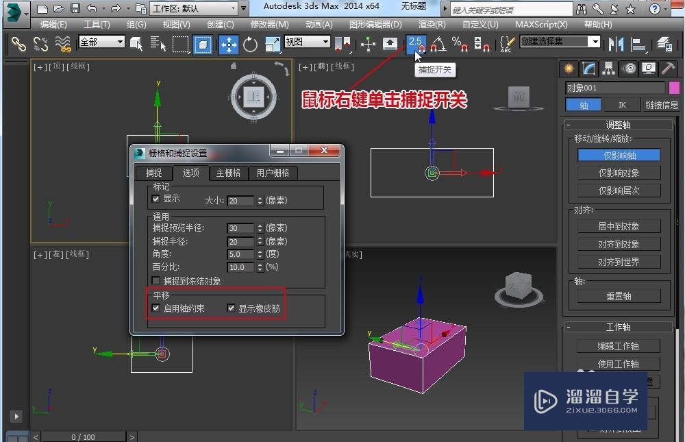 3DMax对象坐标轴不在对象上该怎样调整？