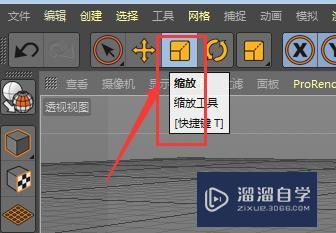 C4D中缩放工具使用技巧