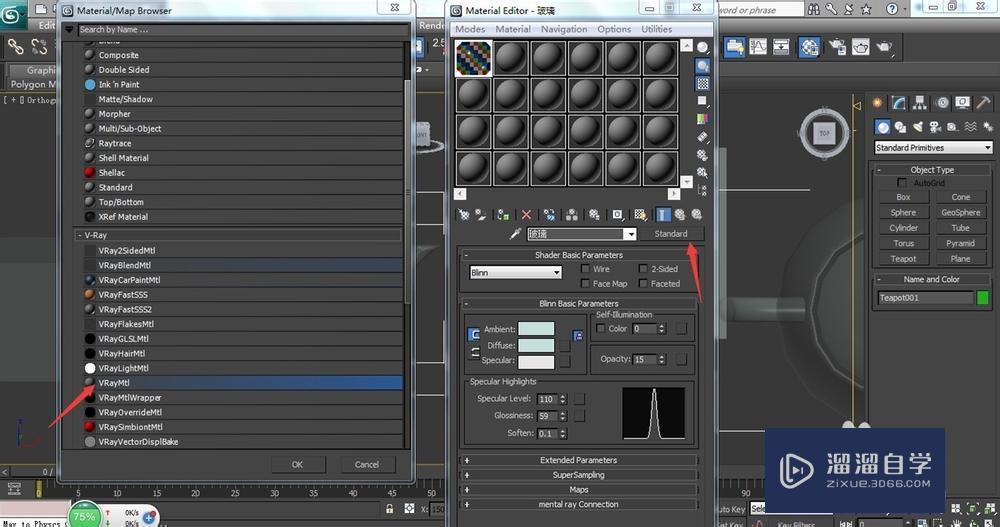 在3DMax中如何调出玻璃材质?