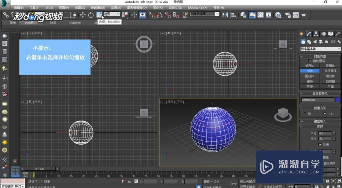 3DMax中如何设置缩放值？