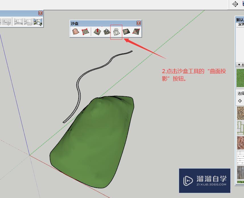 SU沙盒工具的曲面投射功能使用方法