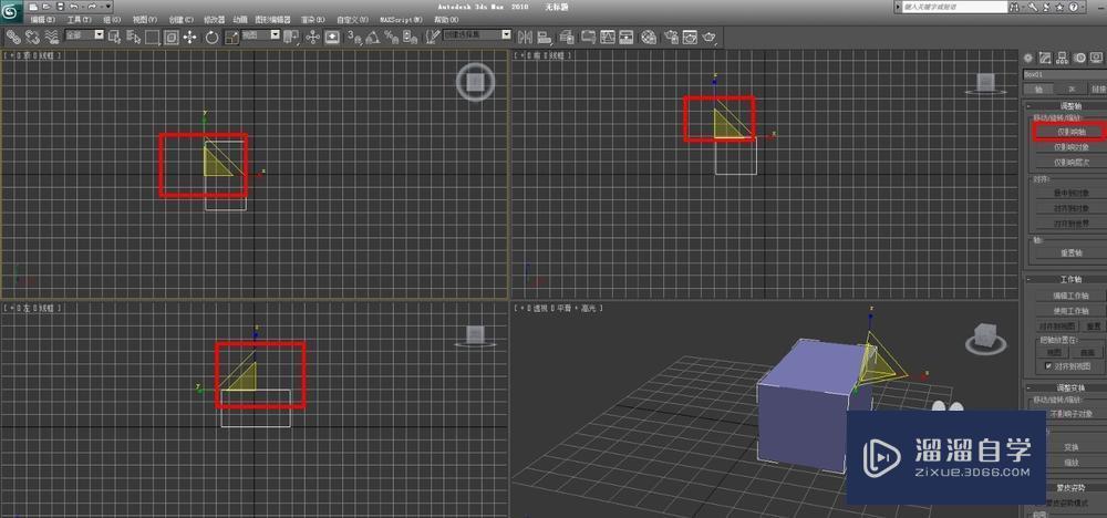 3DMax设置轴的位置教程