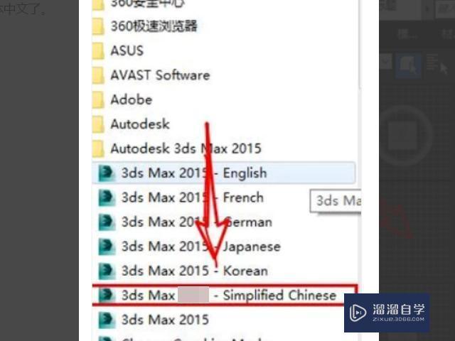 3DMax2016安装完成后怎样将英文改中文？